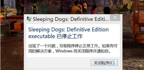 Windows10系统热血无赖Sleeping Dogs已停止工作的解决方法 