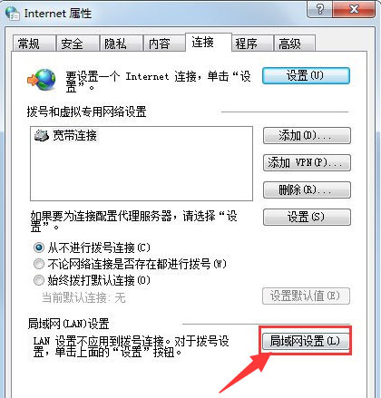 Windows7系统设置代理服务器的方法