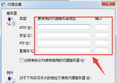 Windows7系统设置代理服务器的方法