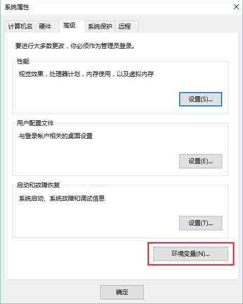 Windows10系统配置Java环境变量的设置方法