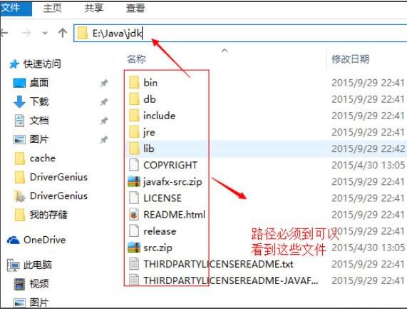 Windows10系统配置Java环境变量的设置方法