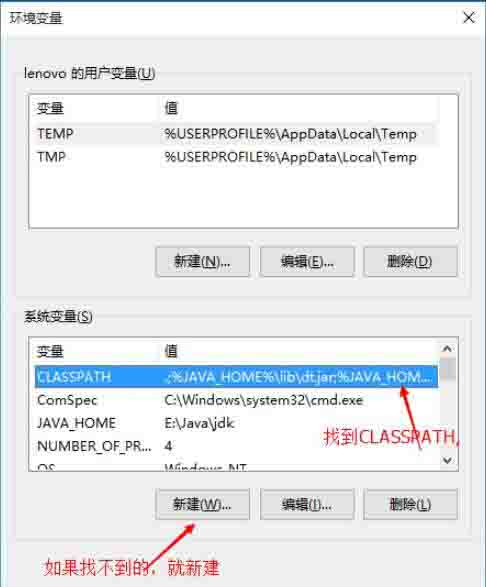 Windows10系统配置Java环境变量的设置方法