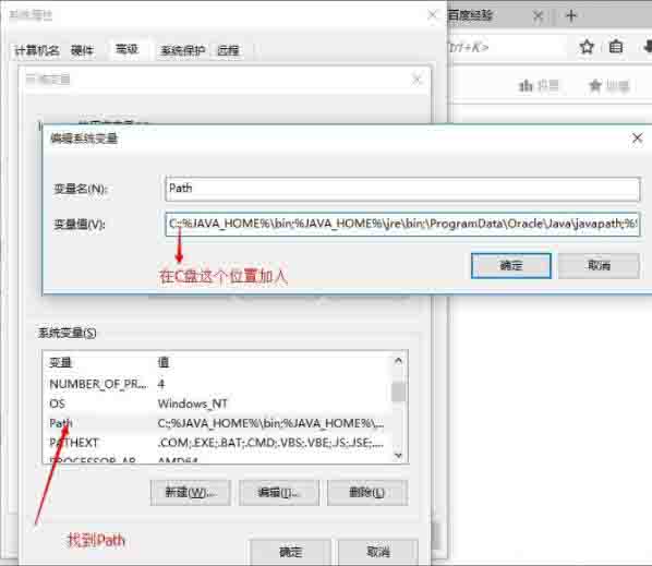 Windows10系统配置Java环境变量的设置方法