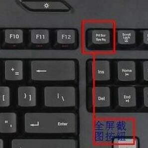 Windows7系统电脑全屏截图快捷键是什么键的相关介绍