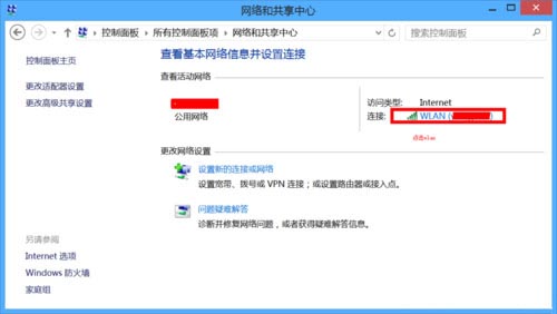 Windows8系统无线网络受限的解决方法