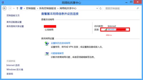 Windows8系统无线网络受限的解决方法 