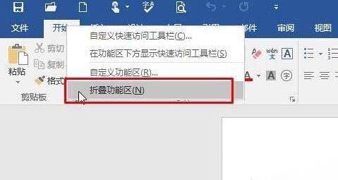 Windows10系统Word10工具栏不见了的恢复方法