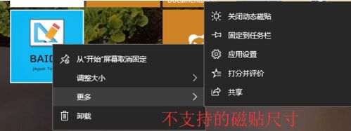 Windows10系统动态磁贴的设置和使用方法