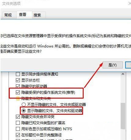 Windows10系统查看电脑中隐藏的文件或文件夹的方法