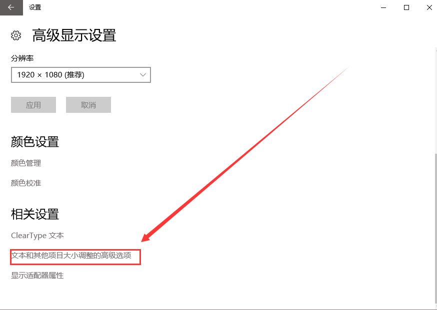 Windows10系统字体发虚显示不清晰的解决方法