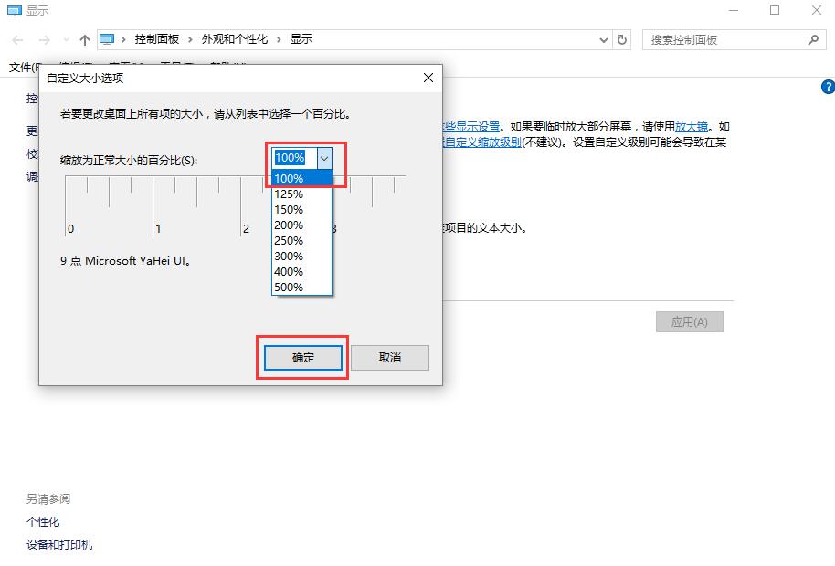 Windows10系统字体发虚显示不清晰的解决方法