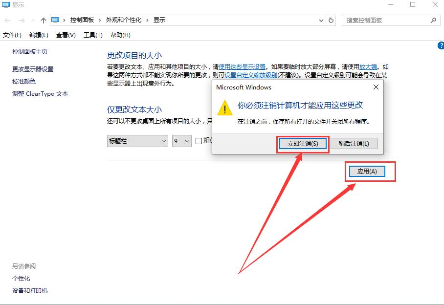 Windows10系统字体发虚显示不清晰的解决方法