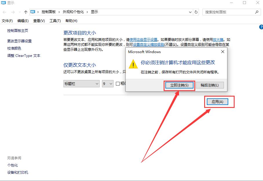 Windows10系统字体发虚显示不清晰的解决方法