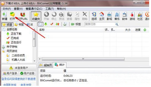 Windows7纯净版系统比特彗星的使用方法