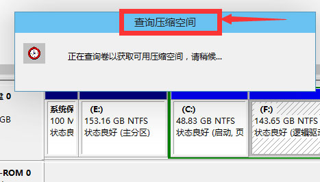 Windows10系统磁盘分区的图文教程