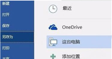 Windows10系统word中的图片怎么导出的方法