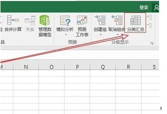 Win7旗舰版系统excel分类汇总的方法