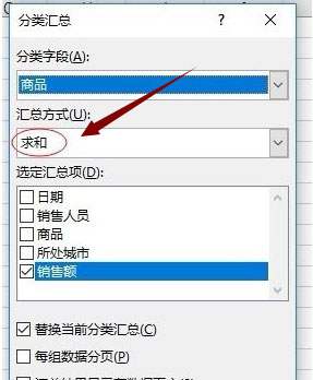 Win7旗舰版系统excel分类汇总的方法