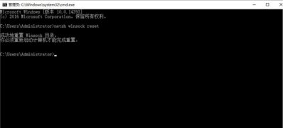 Windows10系统重置网络命令不可用的解决方法