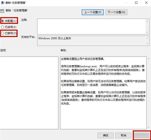 Windows10家庭版系统任务管理器被禁用的解决方法