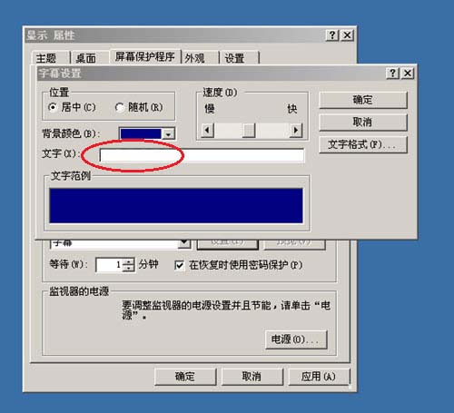 XP系统设置屏保程序的方法