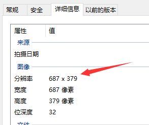 Windows10系统使用自带画图软件调整图片像素大小的方法