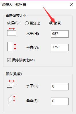 Windows10系统使用自带画图软件调整图片像素大小的方法