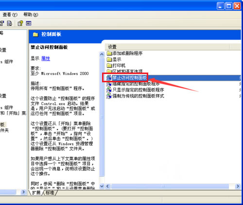 WinXP系统不能打开控制面板的解决方法