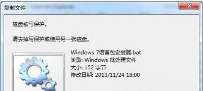 Windows7系统磁盘被写保护及去掉磁盘写保护的方法