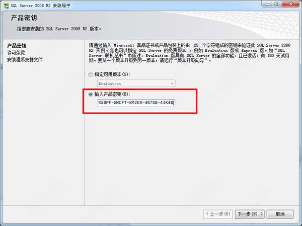 Windows10系统SQL Server 2008 R2激活密钥的方法