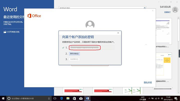 笔记本Windows10系统自带的正版Office 2016怎么激活的方法