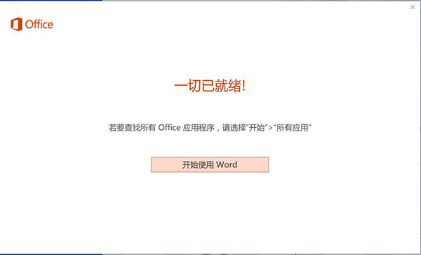 笔记本Windows10系统自带的正版Office 2016怎么激活的方法