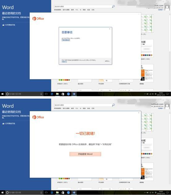 笔记本Windows10系统自带的正版Office 2016怎么激活的方法