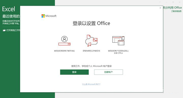 笔记本Windows10系统自带的正版Office 2016怎么激活的方法