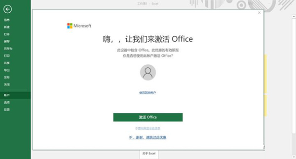 笔记本Windows10系统自带的正版Office 2016怎么激活的方法