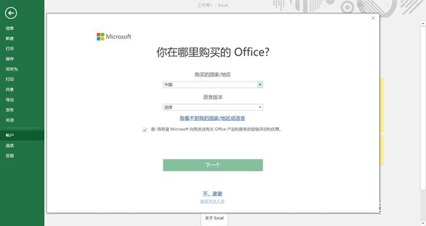 笔记本Windows10系统自带的正版Office 2016怎么激活的方法