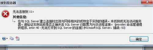 Windows10系统解决SQL Server2008连接出错的方法