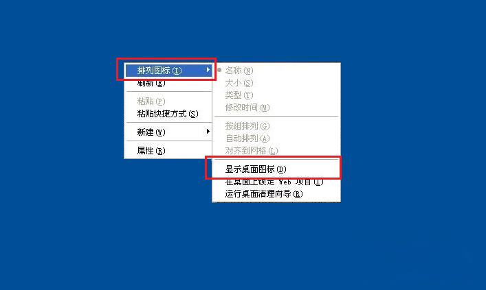 XP系统隐藏桌面图标的方法