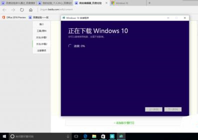 Windows10系统下载系统官方iso文件的方法