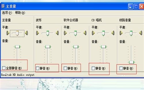 XP系统没有声音的解决方法