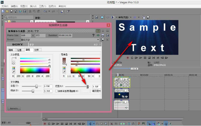 Windows10系统vegas字幕行距的设置方法