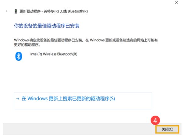 Windows10系统搜索不到无线蓝牙耳机设备的解决方法