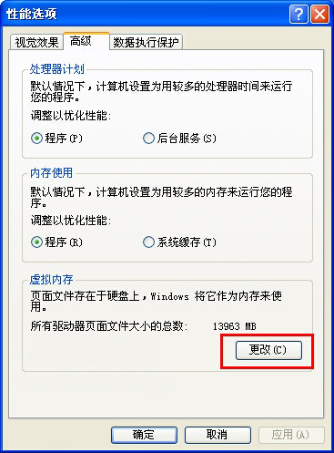 XP系统电脑显示页面文件太小的解决方法