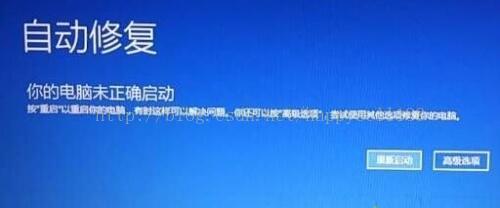 Windows10系统一直自动修复无法启动的解决方法 