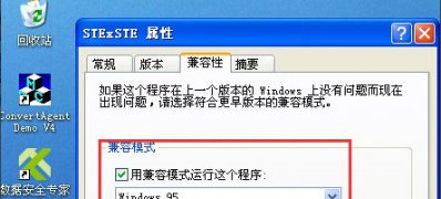 XP系统程序运行兼容模式的设置方法