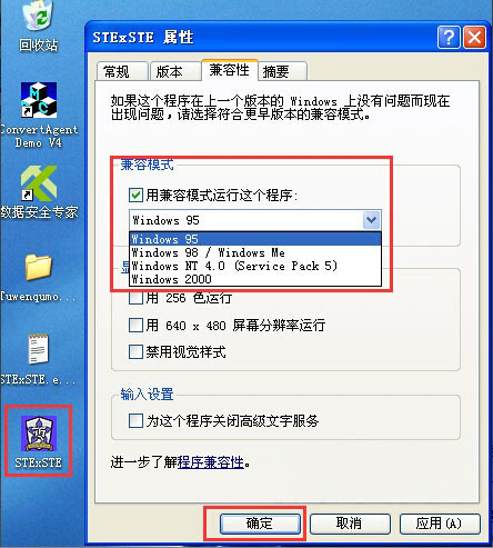 XP系统程序运行兼容模式的设置方法