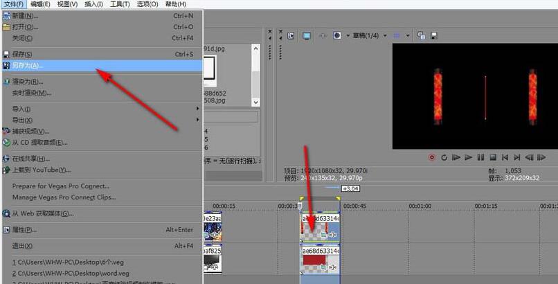 Windows10系统vegas嵌套功能的使用方法