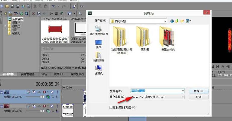 Windows10系统vegas嵌套功能的使用方法
