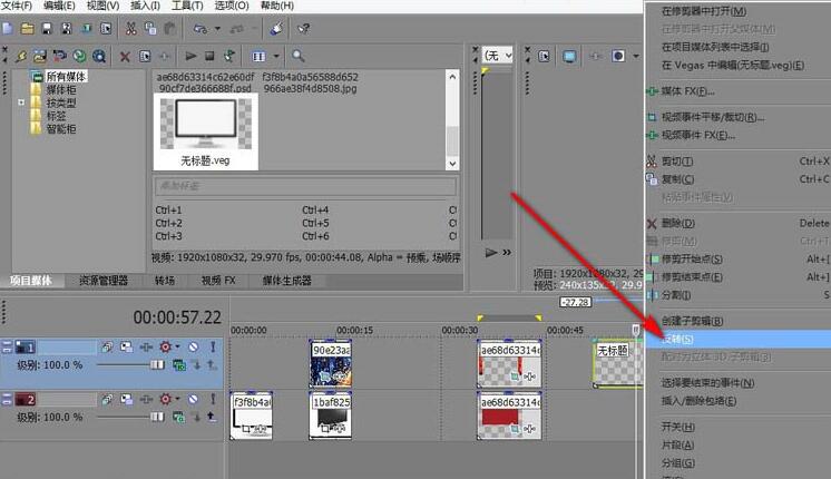 Windows10系统vegas嵌套功能的使用方法