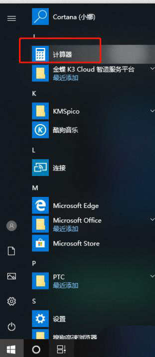 Windows10系统计算器进行不同温度单位换算的使用方法